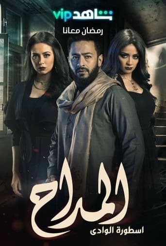 المداح Vider